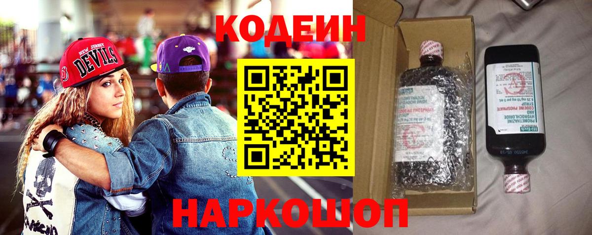 Codein Purple Drank  Вход с VPN  Нарткала 